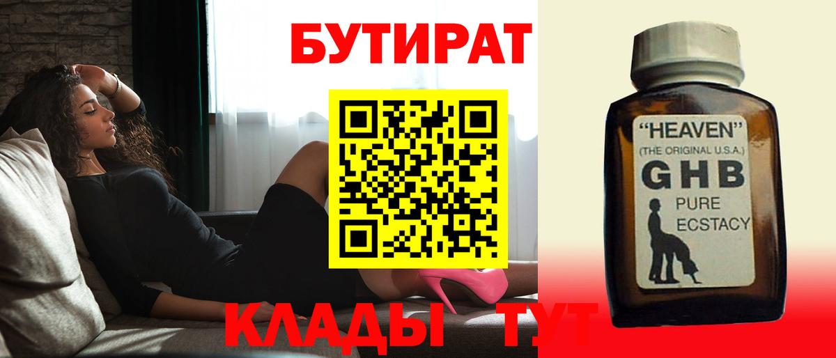 Богородск  Бутират BDO 33%  Вход с VPN 