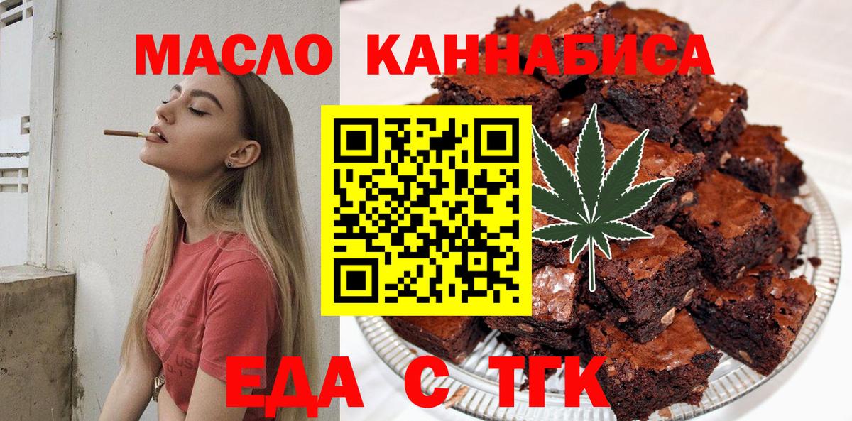 Еда ТГК конопля Богородск