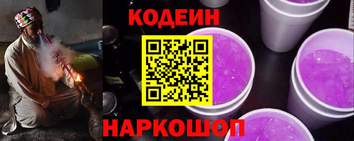 Codein Purple Drank Богородск