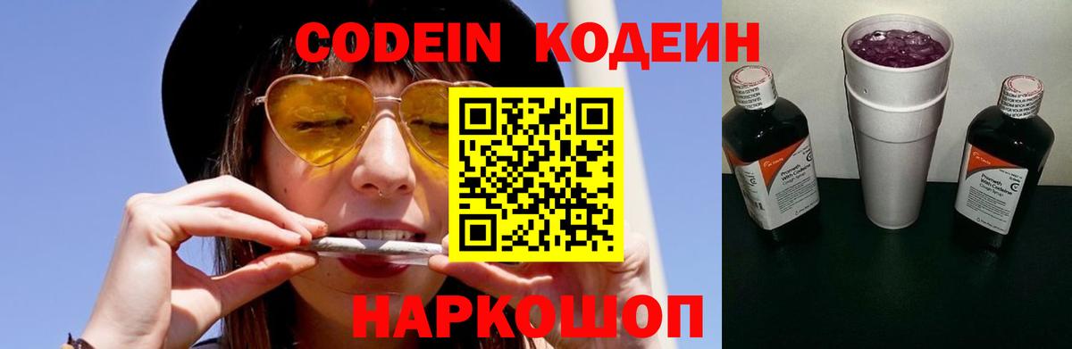 Codein Purple Drank  Codein напиток Lean (лин)  Вход с VPN  Богородск 