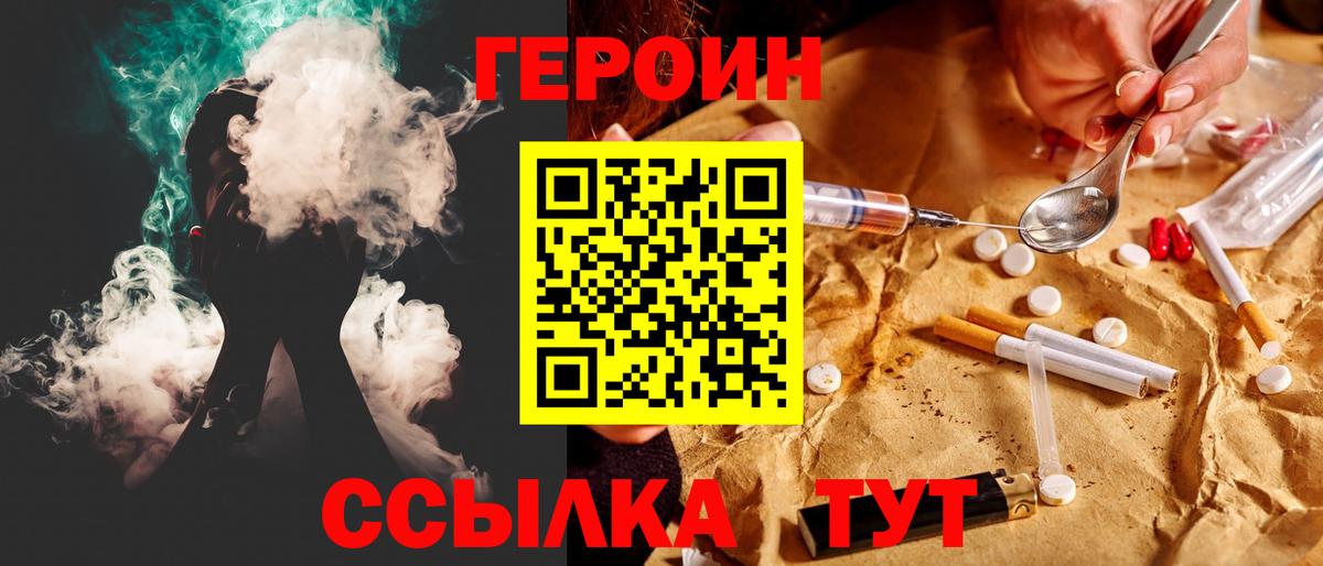 ГЕРОИН VHQ  Вход с VPN  Героин  Богородск 