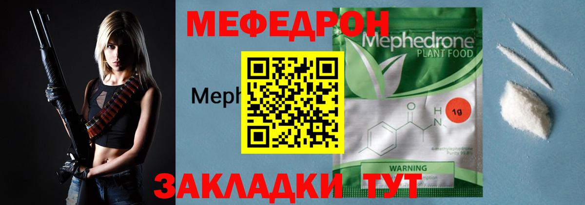 Меф мяу мяу мука Богородск
