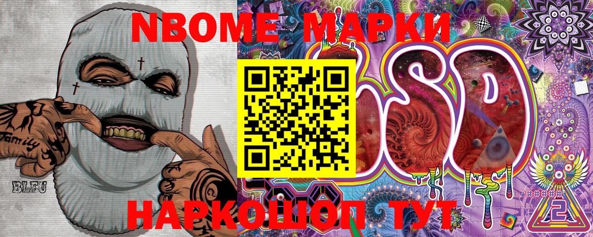 Марки NBOMe 1,8мг Богородск