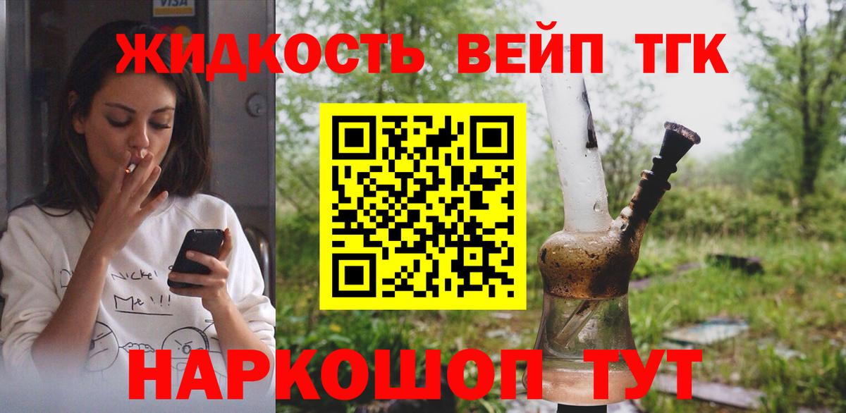 Дистиллят ТГК вейп Богородск